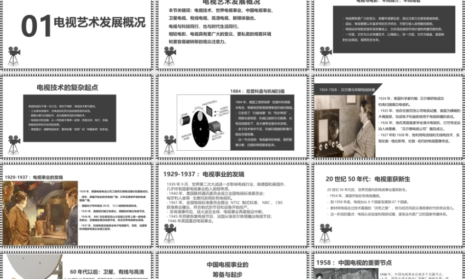 大学影视鉴赏(第二版)：电视艺术概论PPT教学课件.pptx