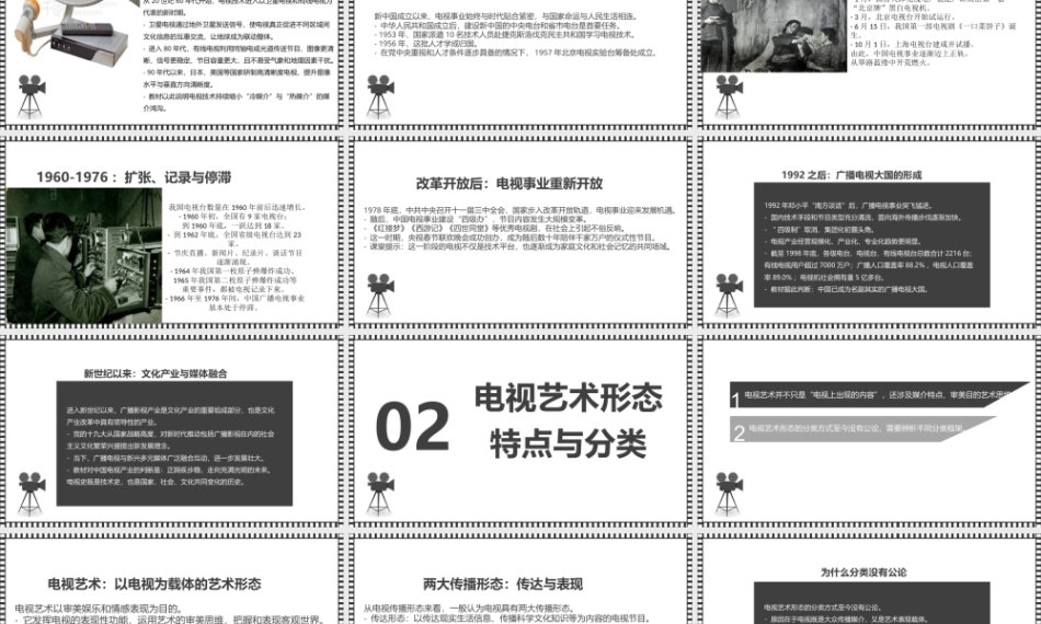大学影视鉴赏(第二版)：电视艺术概论PPT教学课件.pptx