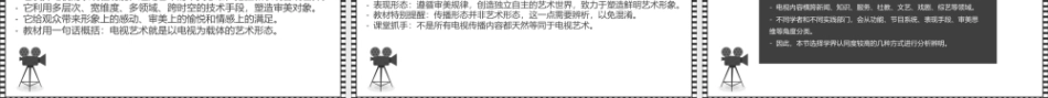 大学影视鉴赏(第二版)：电视艺术概论PPT教学课件.pptx
