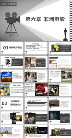 大学影视鉴赏(第二版)：非洲电影PPT教学课件.pptx