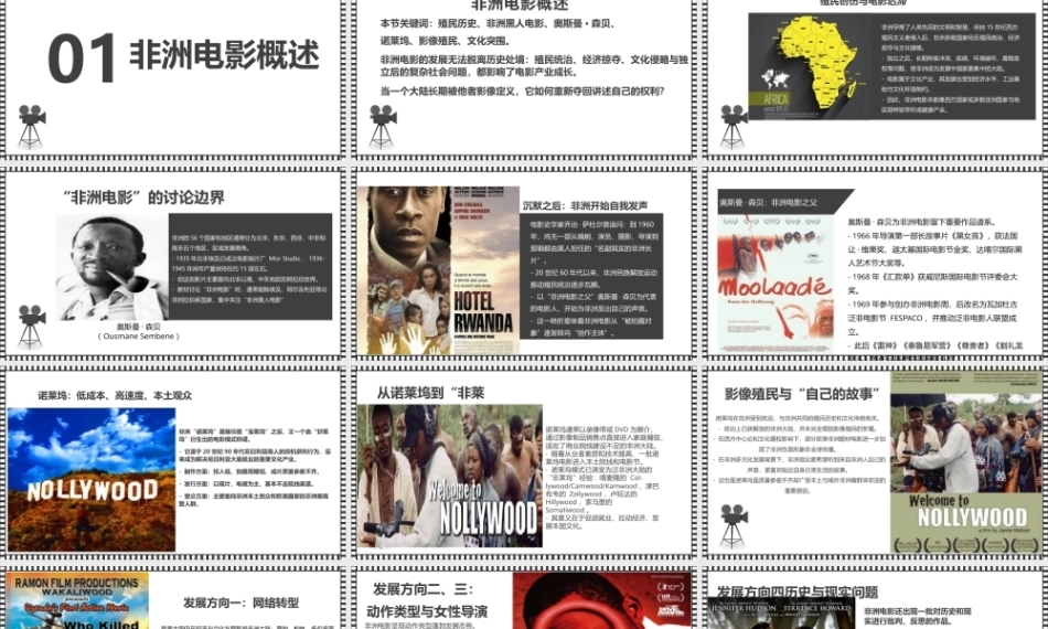 大学影视鉴赏(第二版)：非洲电影PPT教学课件.pptx