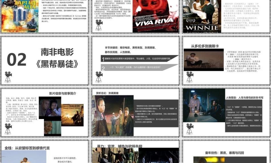 大学影视鉴赏(第二版)：非洲电影PPT教学课件.pptx