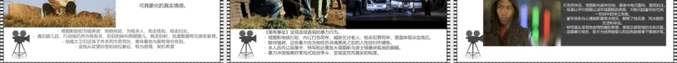 大学影视鉴赏(第二版)：非洲电影PPT教学课件.pptx