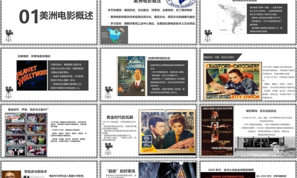 大学影视鉴赏(第二版)：美洲电影PPT教学课件.pptx