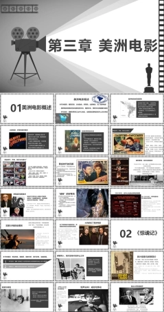 大学影视鉴赏(第二版)：美洲电影PPT教学课件.pptx