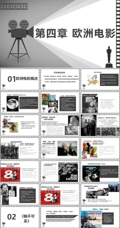 大学影视鉴赏(第二版)：欧洲电影PPT教学课件.pptx