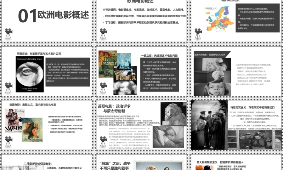大学影视鉴赏(第二版)：欧洲电影PPT教学课件.pptx