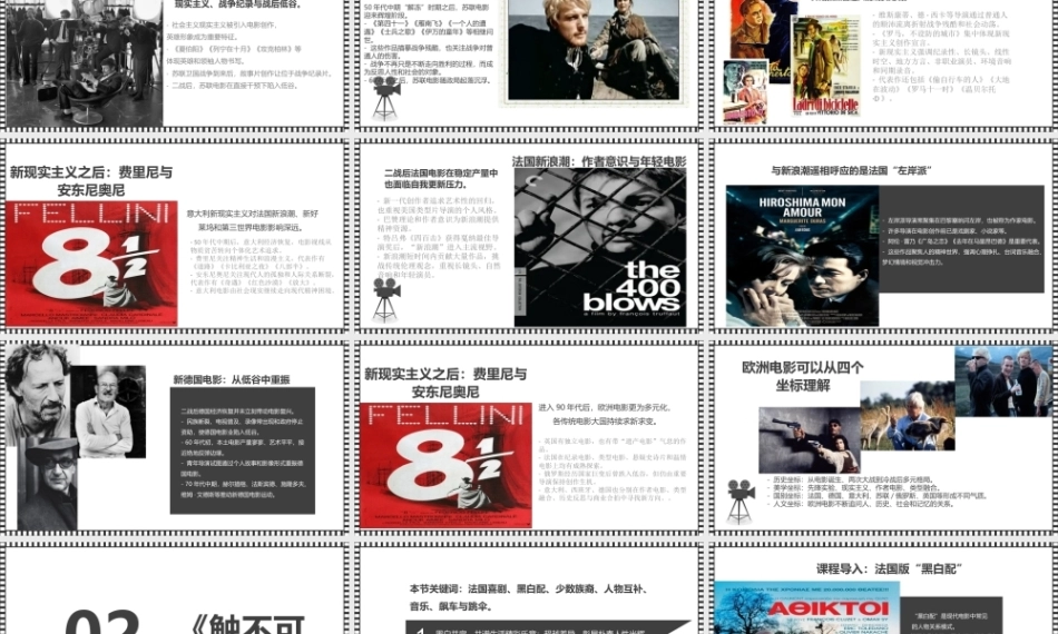 大学影视鉴赏(第二版)：欧洲电影PPT教学课件.pptx