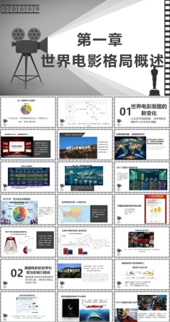 大学影视鉴赏(第二版)：世界电影格局概述PPT教学课件.pptx