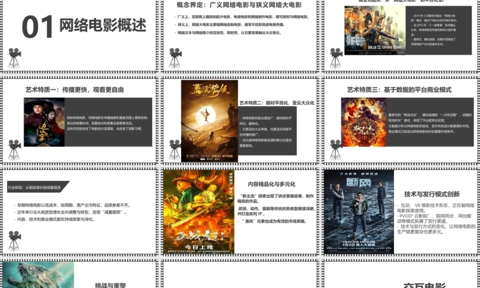 大学影视鉴赏(第二版)：网络电影PPT教学课件.pptx
