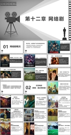 大学影视鉴赏(第二版)：网络剧PPT教学课件.pptx