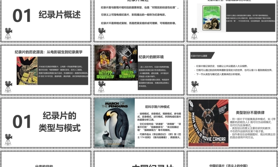 大学影视鉴赏(第二版)：系列纪录片PPT教学课件.pptx