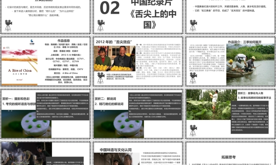 大学影视鉴赏(第二版)：系列纪录片PPT教学课件.pptx