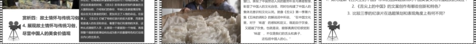 大学影视鉴赏(第二版)：系列纪录片PPT教学课件.pptx