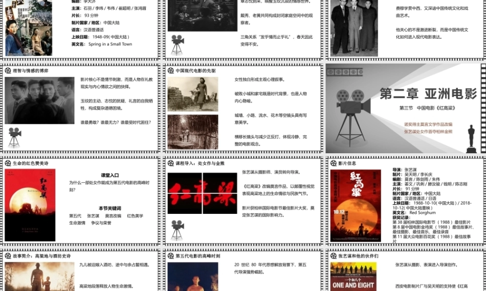 大学影视鉴赏(第二版)：亚洲电影PPT教学课件.pptx