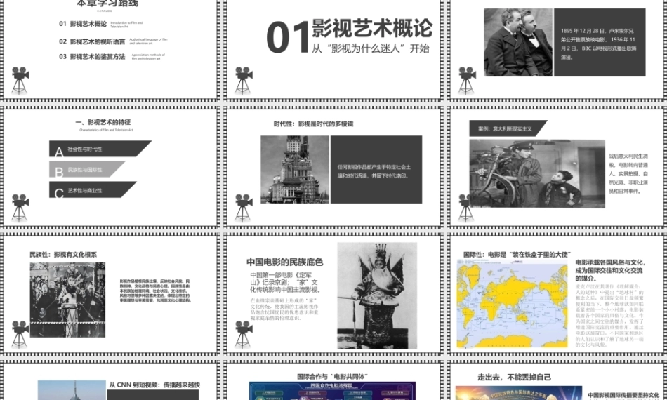 大学影视鉴赏(第二版)：总论PPT教学课件.pptx