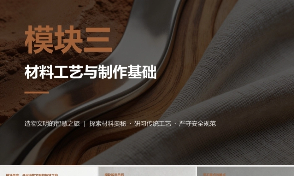 工艺美术设计：材料工艺与制作基础PPT教学课件.pptx