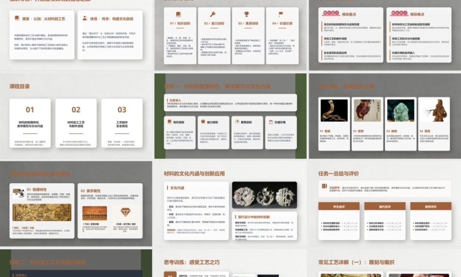工艺美术设计：材料工艺与制作基础PPT教学课件.pptx