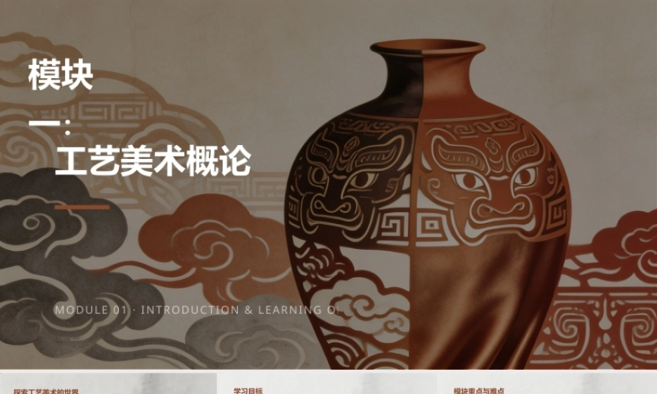 工艺美术设计：工艺美术概论PPT教学课件.pptx