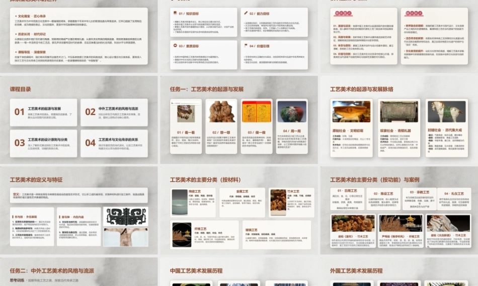 工艺美术设计：工艺美术概论PPT教学课件.pptx