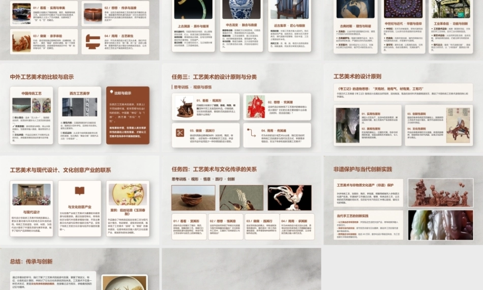 工艺美术设计：工艺美术概论PPT教学课件.pptx