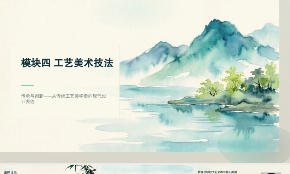 工艺美术设计：工艺美术技法PPT教学课件.pptx