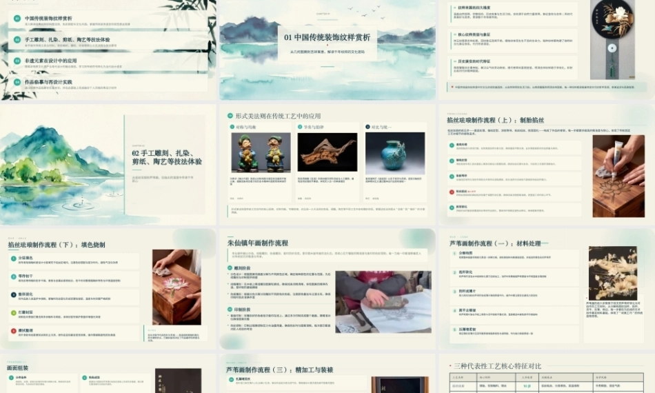 工艺美术设计：工艺美术技法PPT教学课件.pptx