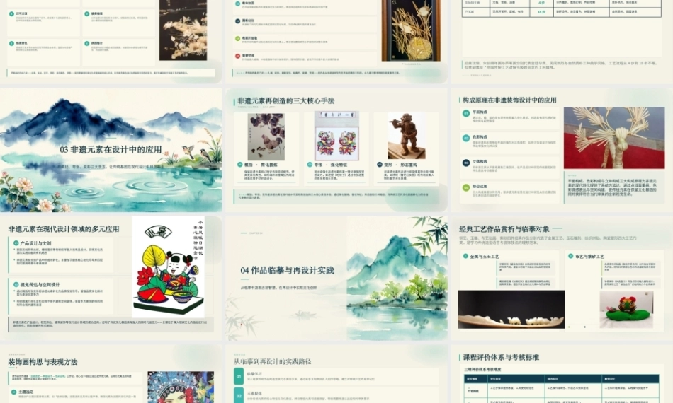 工艺美术设计：工艺美术技法PPT教学课件.pptx