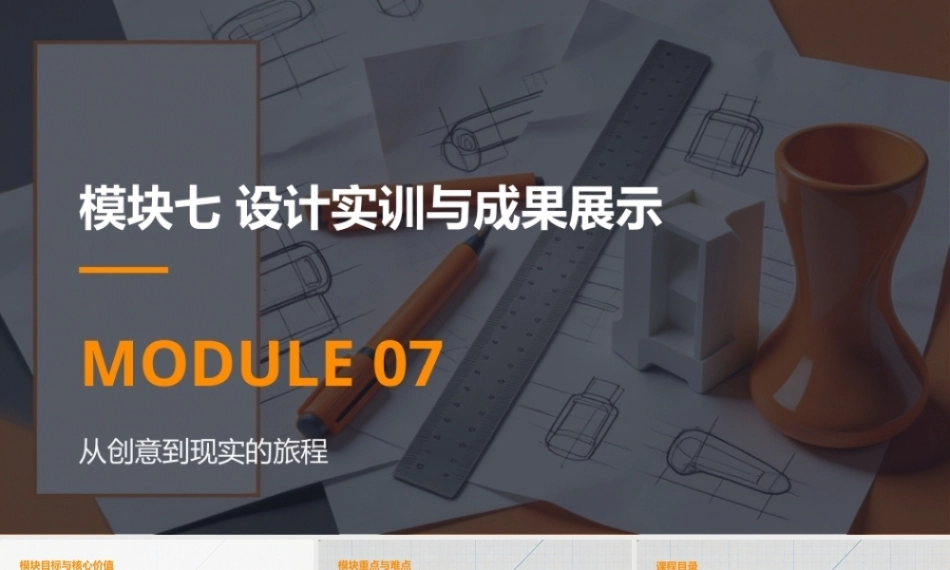 工艺美术设计：设计实训与成果展示PPT教学课件.pptx