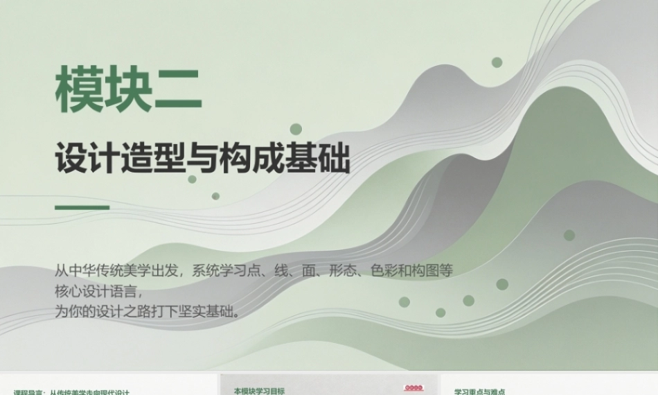 工艺美术设计：设计造型与构成基础PPT教学课件.pptx