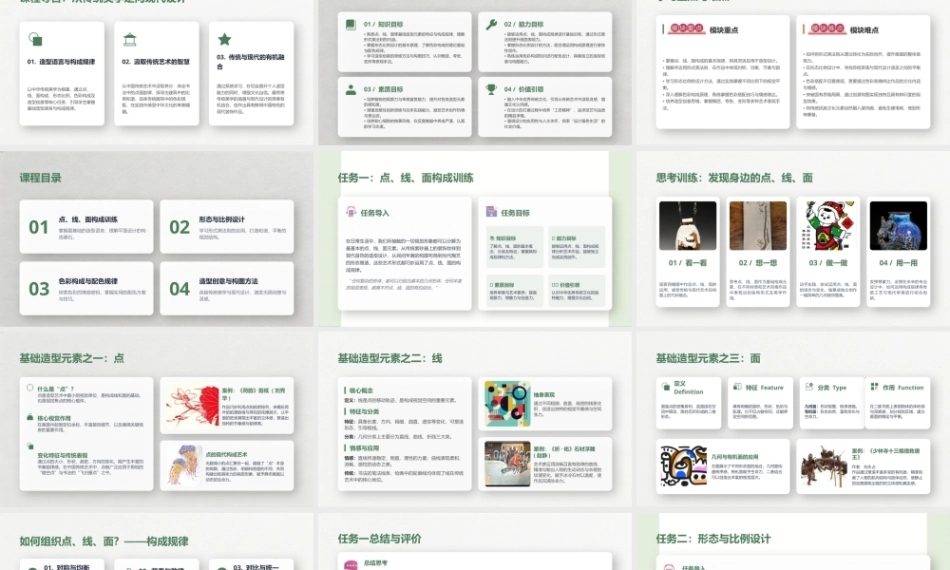 工艺美术设计：设计造型与构成基础PPT教学课件.pptx