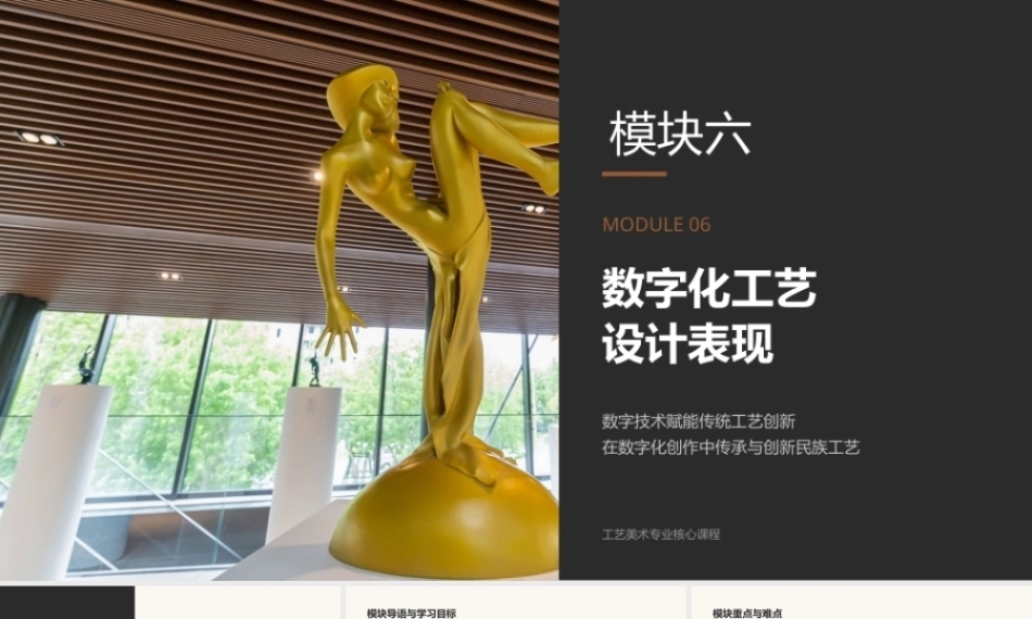 工艺美术设计：数字化工艺设计表现PPT教学课件.pptx