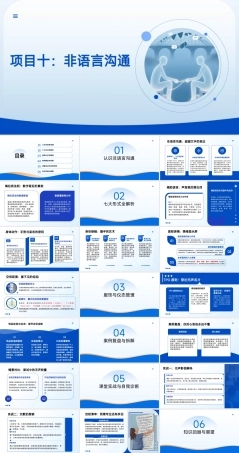 沟通技巧：非语言沟通PPT教学课件.pptx