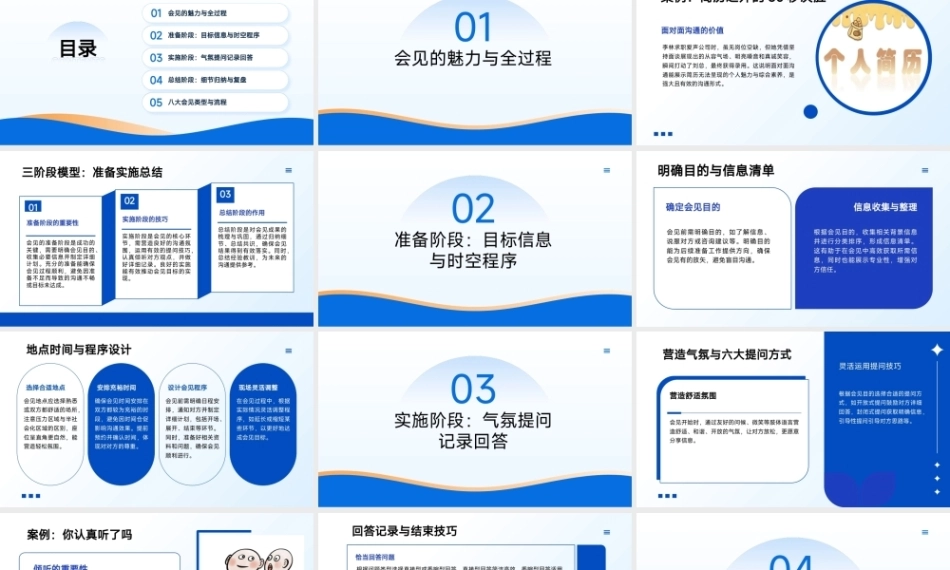 沟通技巧：会见PPT教学课件.pptx