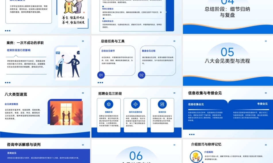 沟通技巧：会见PPT教学课件.pptx