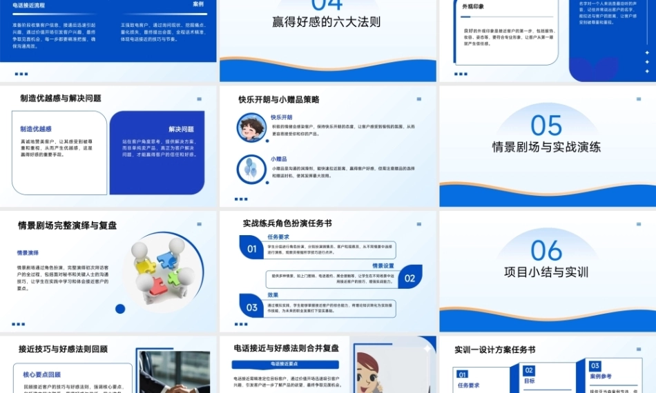 沟通技巧：接近客户技巧PPT教学课件.pptx