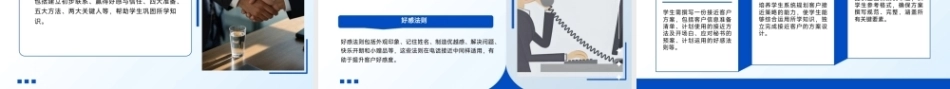 沟通技巧：接近客户技巧PPT教学课件.pptx