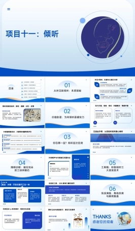 沟通技巧：倾听PPT教学课件.pptx