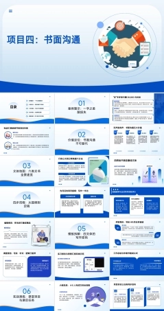 沟通技巧：书面沟通PPT教学课件.pptx