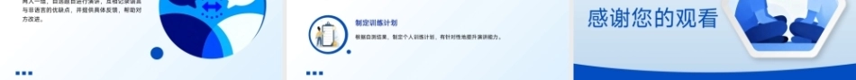沟通技巧：演讲PPT教学课件.pptx