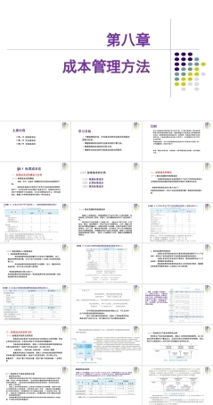 管理会计：成本管理方法PPT教学课件.pptx