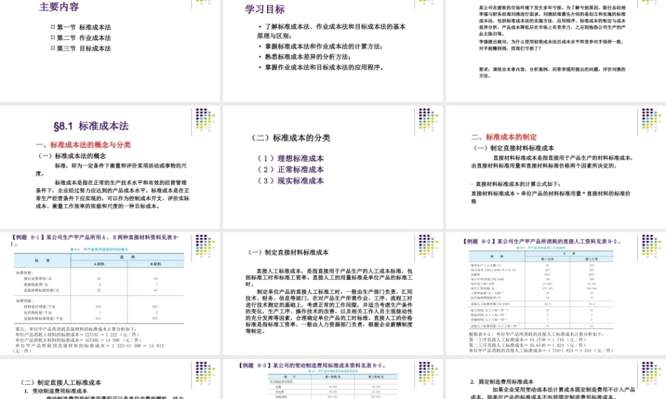 管理会计：成本管理方法PPT教学课件.pptx