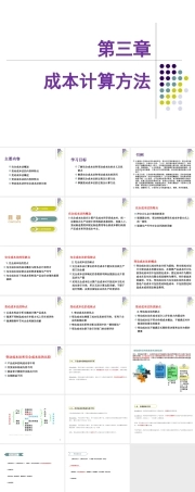 管理会计：成本计算方法PPT教学课件.pptx