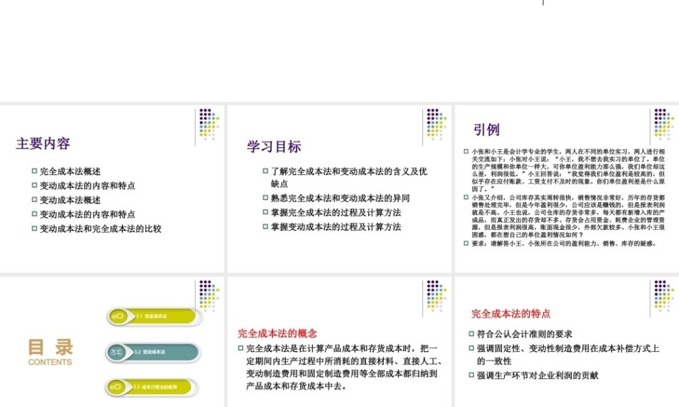 管理会计：成本计算方法PPT教学课件.pptx