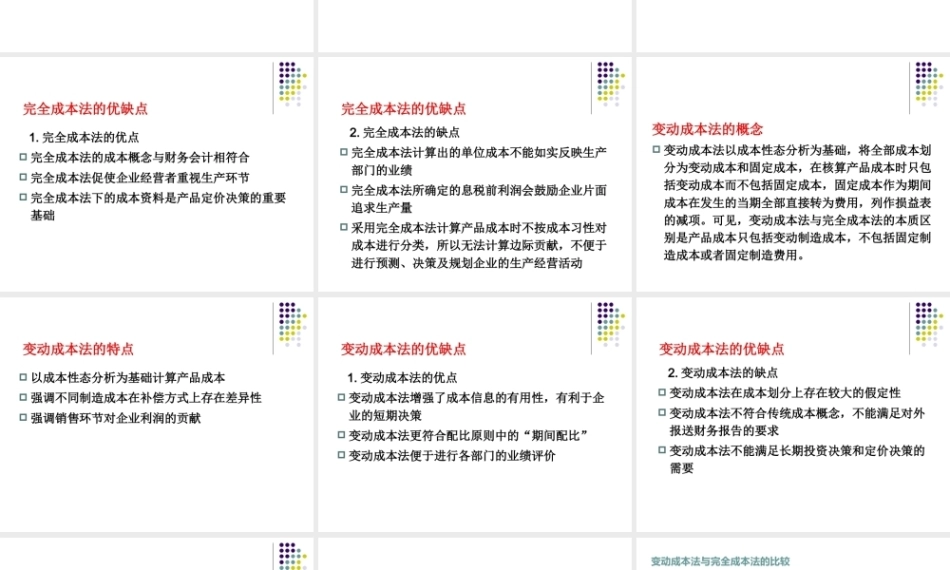 管理会计：成本计算方法PPT教学课件.pptx