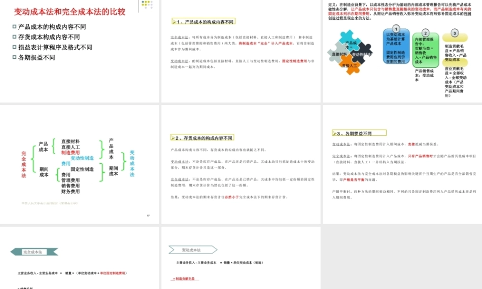 管理会计：成本计算方法PPT教学课件.pptx