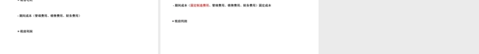 管理会计：成本计算方法PPT教学课件.pptx