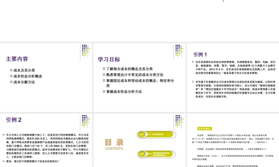 管理会计：成本性态分析PPT教学课件.pptx