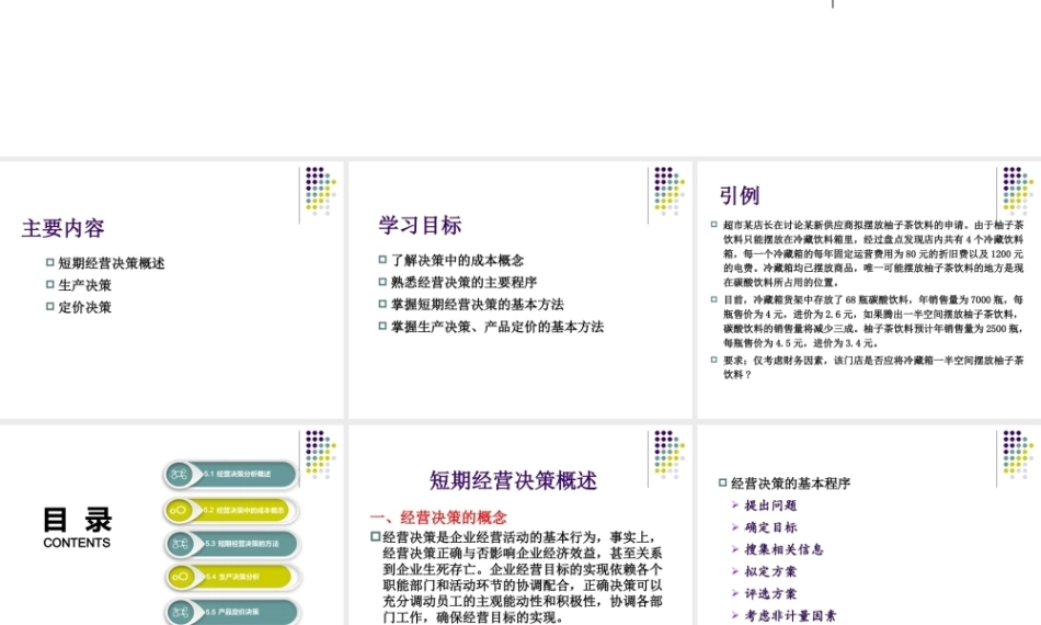 管理会计：短期经营决策PPT教学课件.pptx