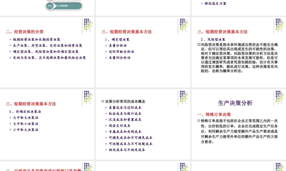 管理会计：短期经营决策PPT教学课件.pptx